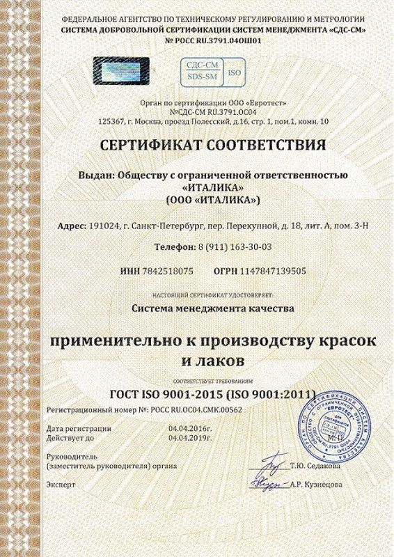 Сертификат соответствия 2